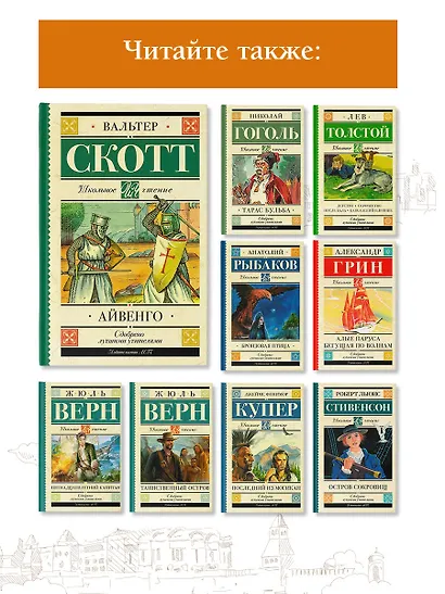 Айвенго - фото 5