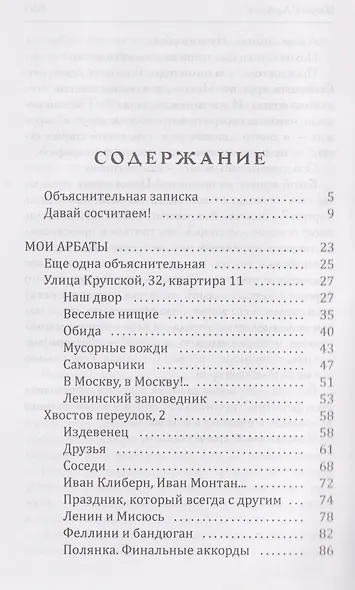 Внуки Арбата - фото 3