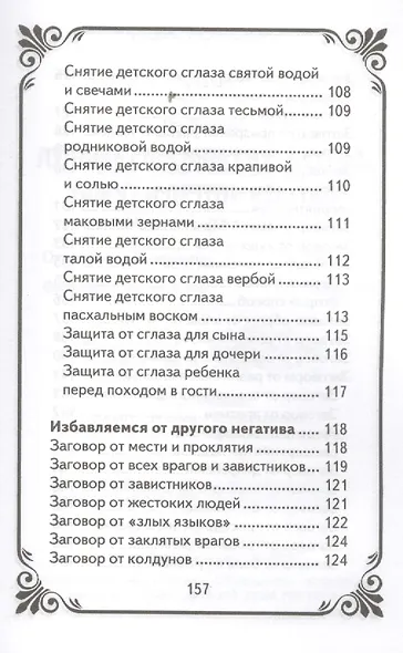Лучшие способы снять сглаз,порчу и другой негатив - фото 7
