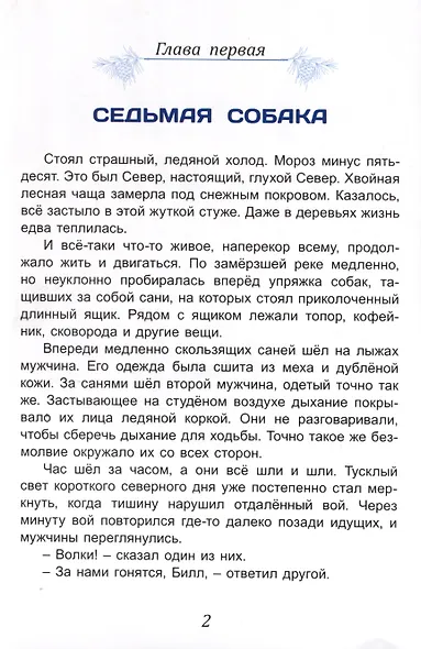 Белый клык - фото 5