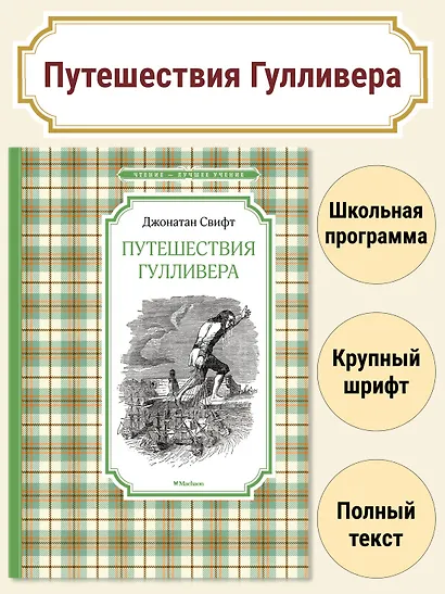 Путешествия Гулливера - фото 3