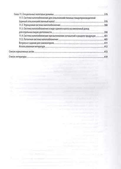 Налоговое право: учебник - фото 4