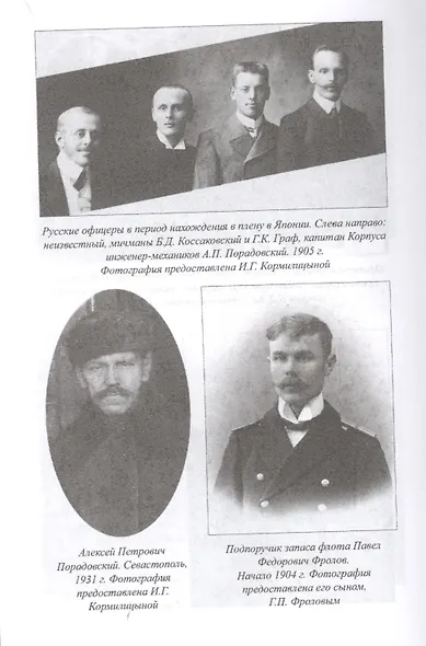 Моряки. Очерки из жизни морского офицера. 1897-1905 гг. - фото 5