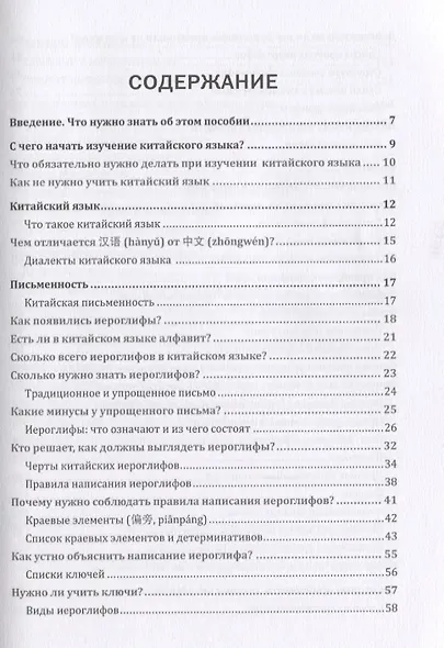 Китайский язык: Точки опоры - фото 2