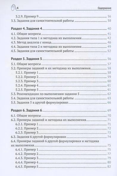 Подготовка к успешной сдаче ОГЭ по информатике - фото 3