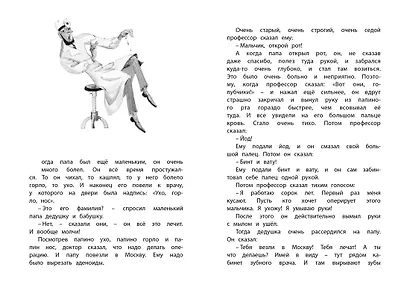 Как папа был маленьким - фото 12