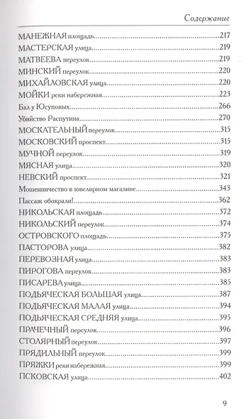 Между Мойкой и Фонтанкой: Авторский путеводитель / 2-е изд., существенно дополненное и переработанное - фото 4
