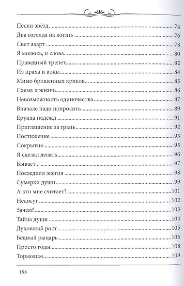 По белому огню черным огнем. Сборник стихов - фото 4