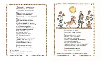 Конёк-горбунок (ил. Т. Муравьёвой) - фото 7