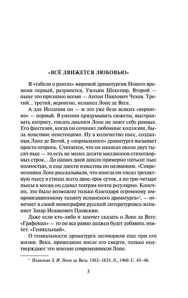 Собака на сене. Валенсианская вдова. Учитель танцев - фото 8
