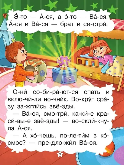 Полёт в космос - фото 2