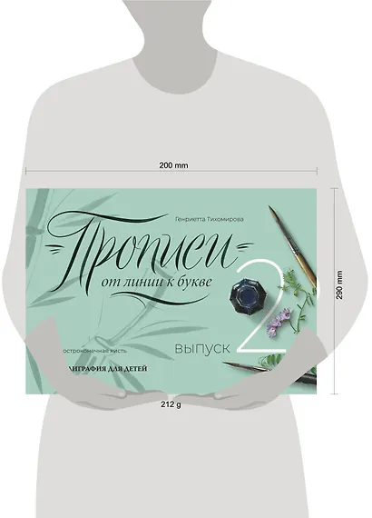 Прописи от линии к букве. Выпуск 2 - фото 2