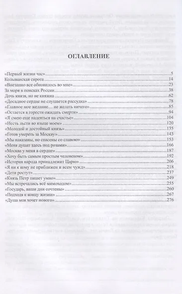 Карамзины. Семейный портрет на фоне эпохи - фото 2