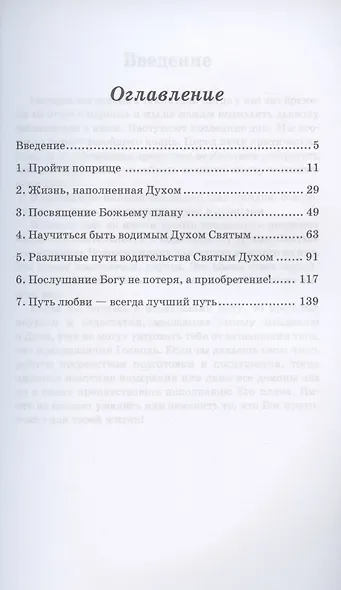 Следуя Божьему плану для твоей жизни - фото 2