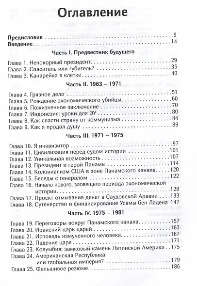 Третья исповедь экономического убийцы - фото 3