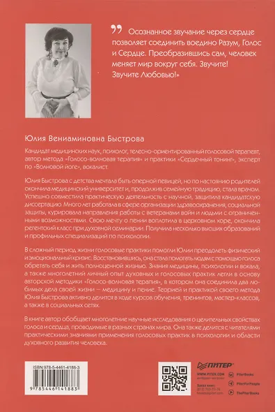 Сердечный тонинг. Как научиться звучать любовью - фото 3
