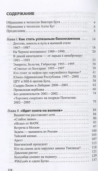 Виктор Бут. Непокоренный - фото 3