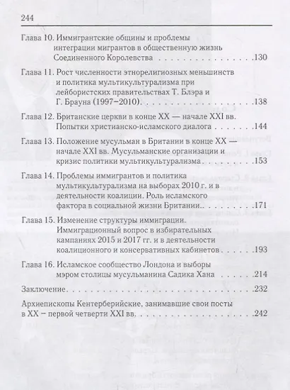 Британские церкви во второй половине XIX - первой четверти XXI века: социальный и исламский вызовы - фото 3