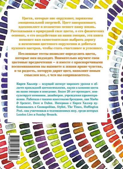 Маленькая книга цвета. Как использовать потенциал цветовой гаммы, чтобы изменить свою жизнь - фото 2