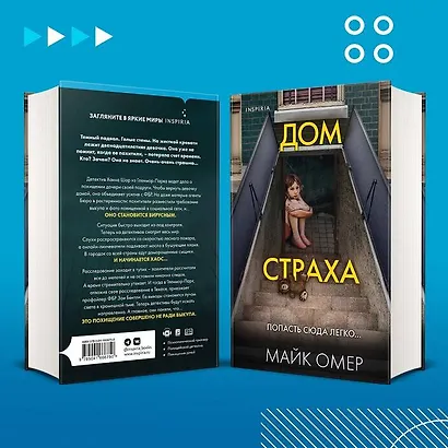 Дом страха - фото 6
