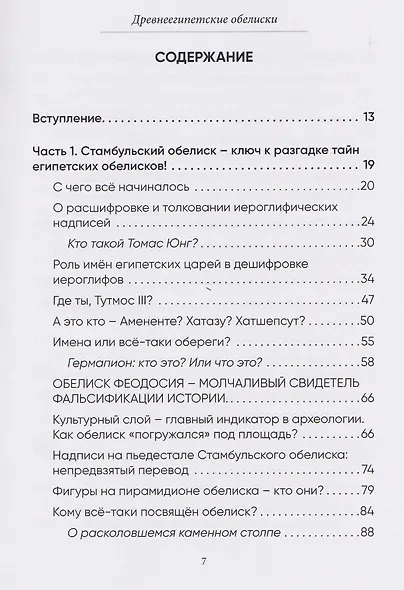 Древнеегипетские обелиски. Размышления о том, как они сделаны и что на них написано - фото 3