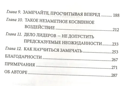 Искусство замечать. Секреты наблюдательности истинных лидеров - фото 3