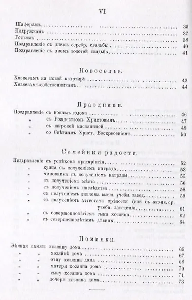 Застольные речи. 100 застольных речей на разные случаи жизни - фото 3