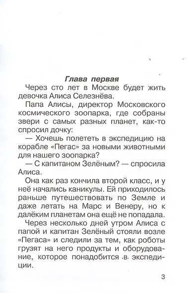 Тайна третьей  планеты - фото 2