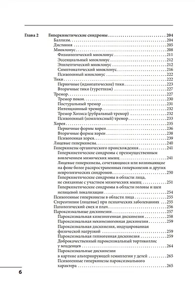 Клинические синдромы в неврологии: руководство для врачей - фото 5