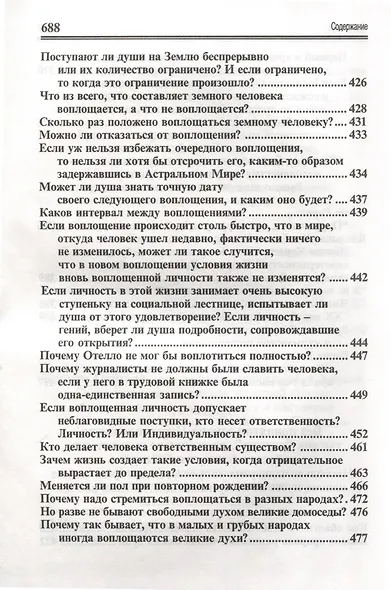 Посланник утренней звезды Христос, и его учение в свете Сокровенного Учения Шамбалы. 7 книга. О перевоплощнии - фото 8