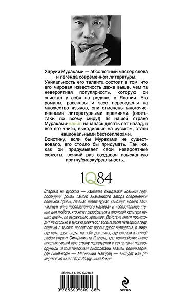 1Q84. Тысяча Невестьсот Восемьдесят Четыре: роман: в 2 кн. Кн. 1: Апрель - июнь / (Мураками-мания). Мураками Х. (Эксмо) - фото 2