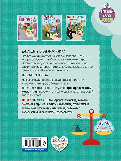 Фитнес для мозга - фото 2
