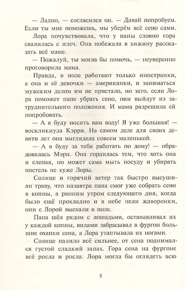 Долгая зима - фото 4