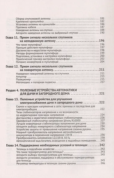 Автоматика, связь, интернет, TV в частном доме и на даче. С QR-кодами для перехода к необходимым ресурсам. Сделай сам правильно - фото 5