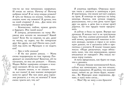 Два спутника планеты Ксюша - фото 10