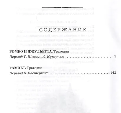 Ромео и джульетта Гамлет (илл. Джилберта) (МКлас) Шекспир - фото 2