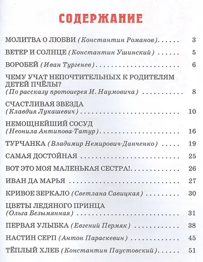 Детям о любви / 3-е изд. - фото 2