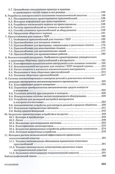 Проектирование технологической оснастки в машиностроении. Учебное пособие - фото 3