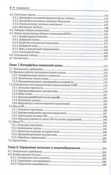 Архитектура встраиваемых систем. Разработка защищенных и подключенных устройств с примерами кода на С - фото 6