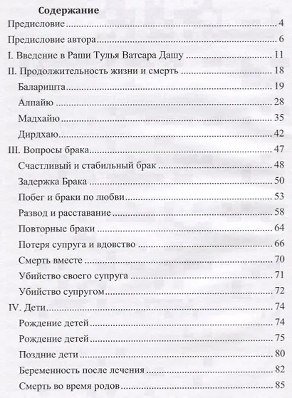 Раши Тулья Ватсара Даша. Простой и уникальный метод определения времени событий - фото 2