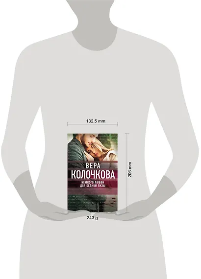 Немного любви для бедной Лизы - фото 4