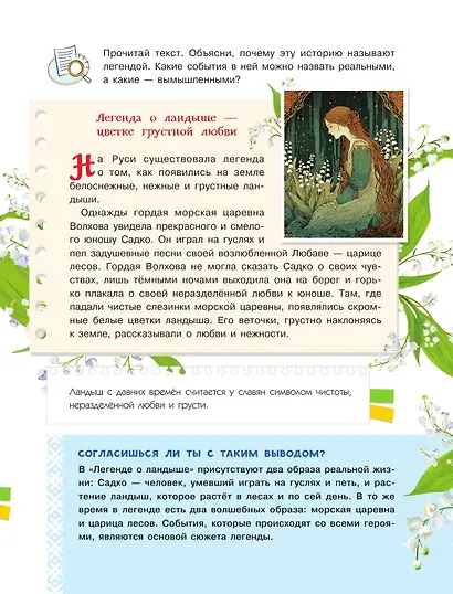 Земля российская в легендах и преданиях - фото 10