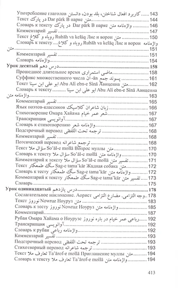Учебник персидского языка (для 1-го года обучения) - фото 5