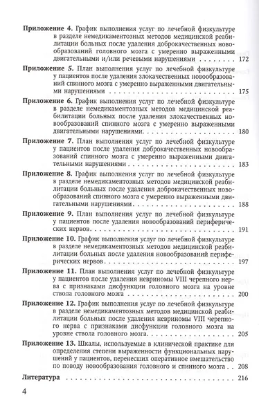 Лечебная физкультура у больных, перенесших онконейрохирургические вмешательства, в условиях санаториев - фото 3
