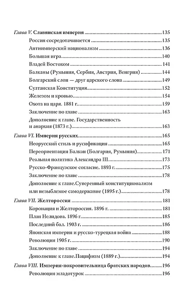Греческий проект. Мечта, сгубившая Российскую империю - фото 4