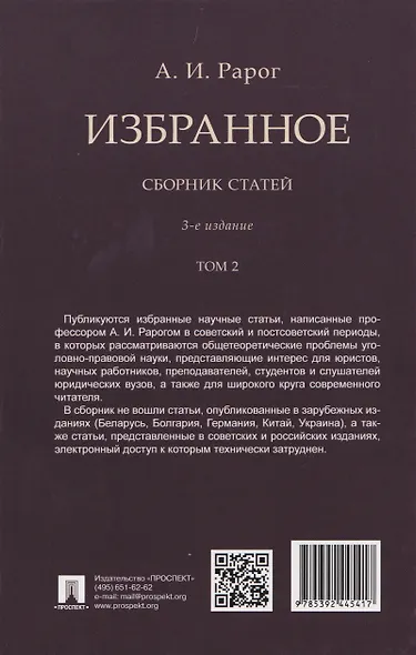 Избранное. Сборник статей. В 2 томах. Т. 2. 3-е издание - фото 2