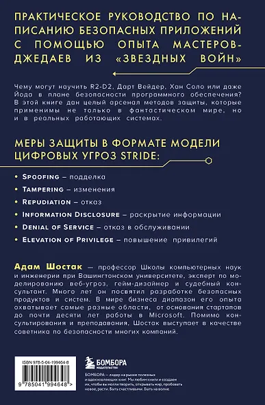 Защита систем: чему "Звездные войны" учат инженера ПО - фото 2
