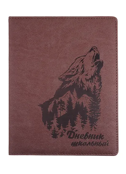 Дневник школьный Феникс+, "Волк" - фото 1