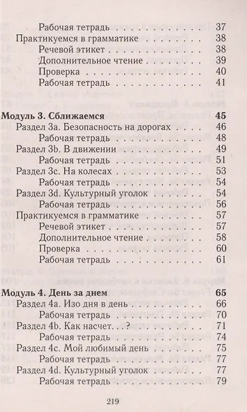 Все дом. раб. к УМК Ваулиной Англ. в фокусе 6 кл. (к уч. Р/т и контр. зад.) (Spotlight) (мДРРДР) Нов - фото 3