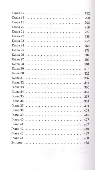 Выше только любовь - фото 8